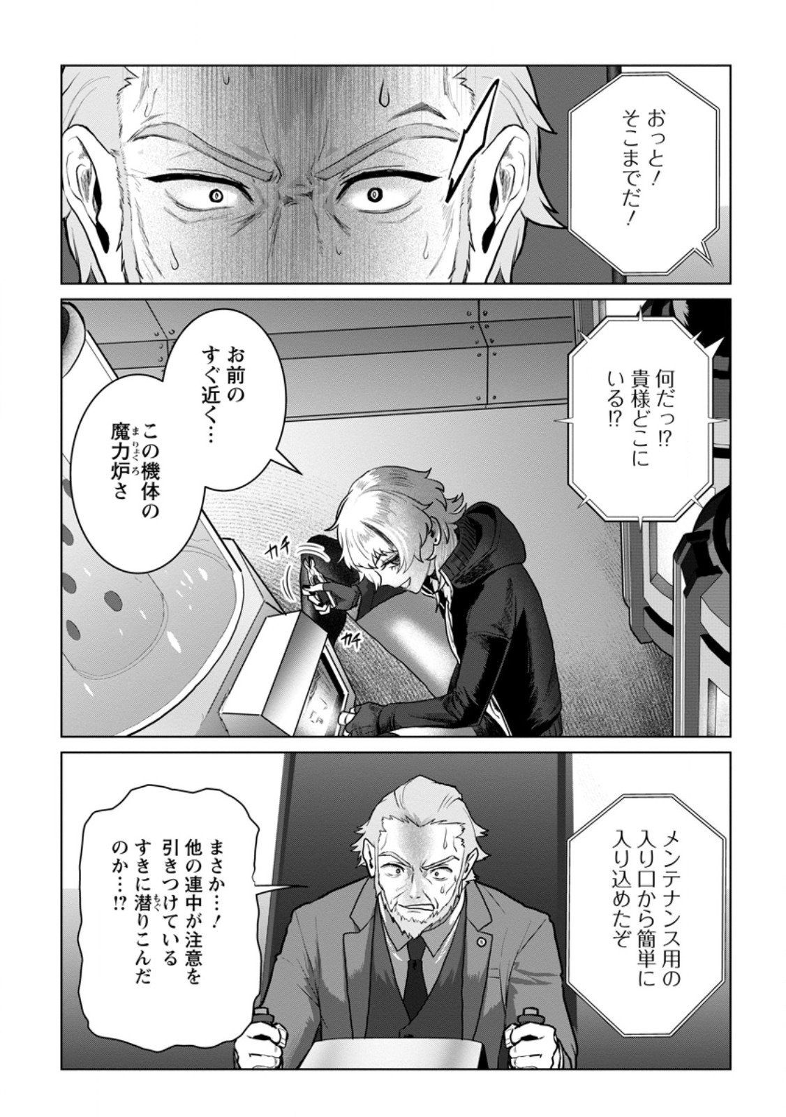 Saiteihen no Osssan Boukensha Chap 20.2 - Next Chap 21.2