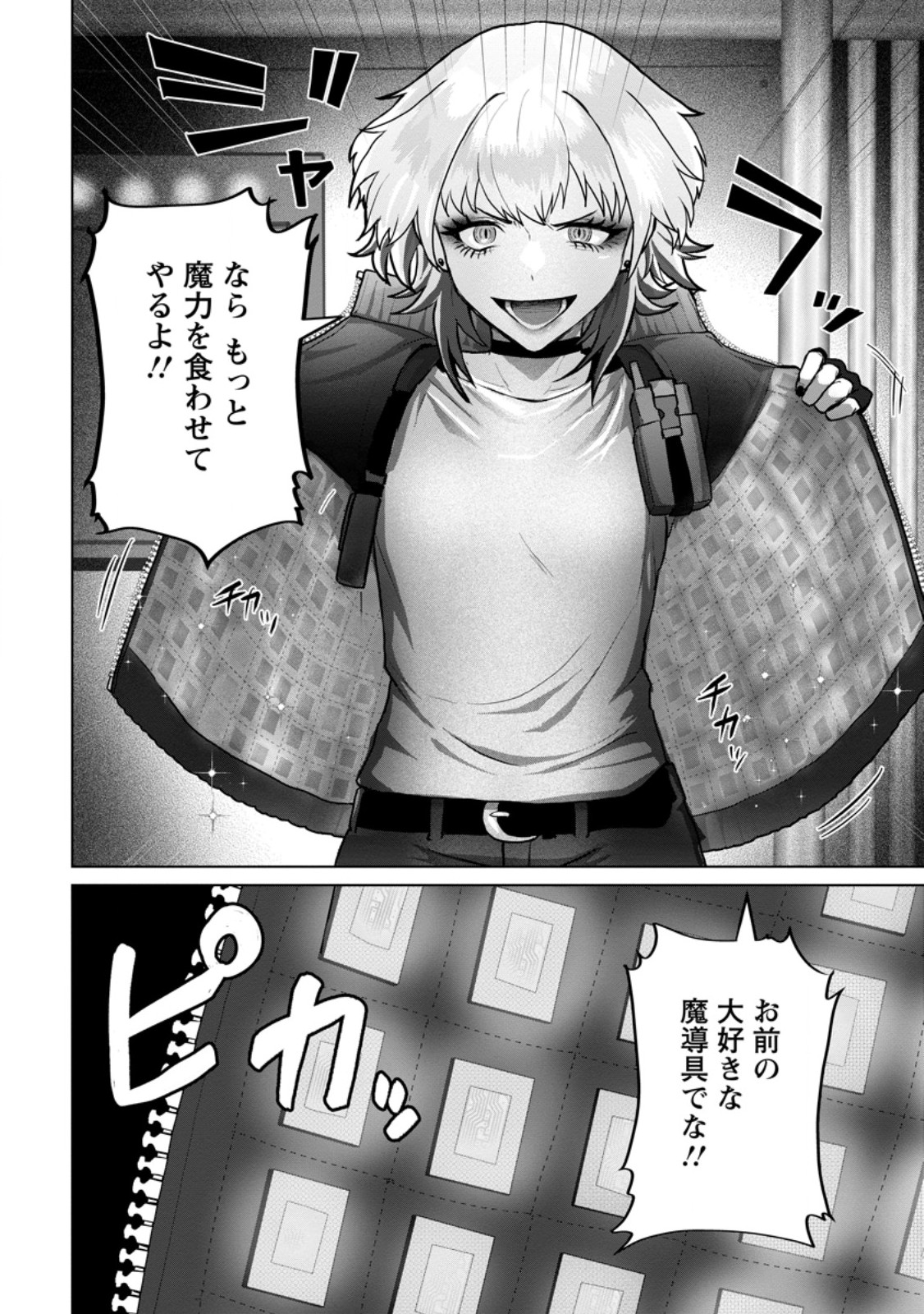 Saiteihen no Osssan Boukensha Chap 20.3 - Next Chap 21.3