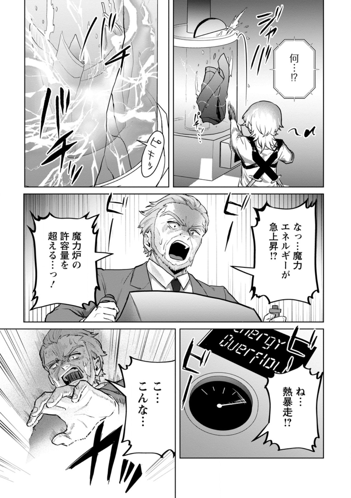 Saiteihen no Osssan Boukensha Chap 20.3 - Next Chap 21.3