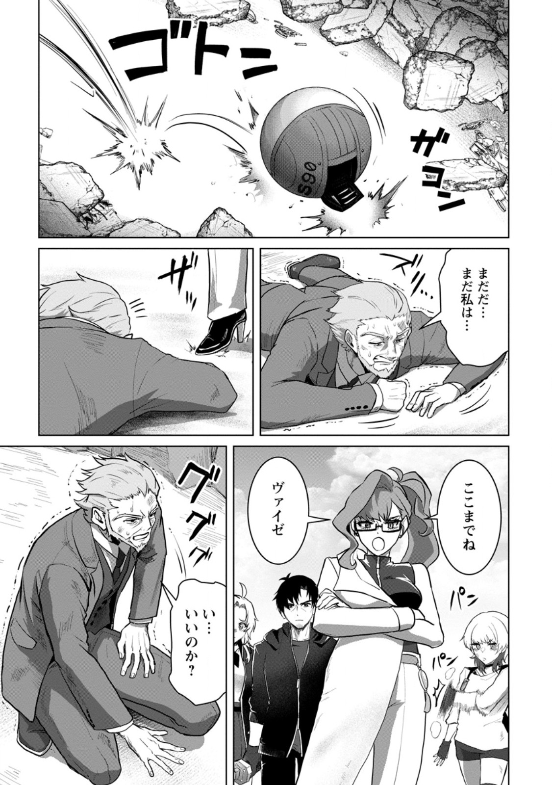 Saiteihen no Osssan Boukensha Chap 20.3 - Next Chap 21.3