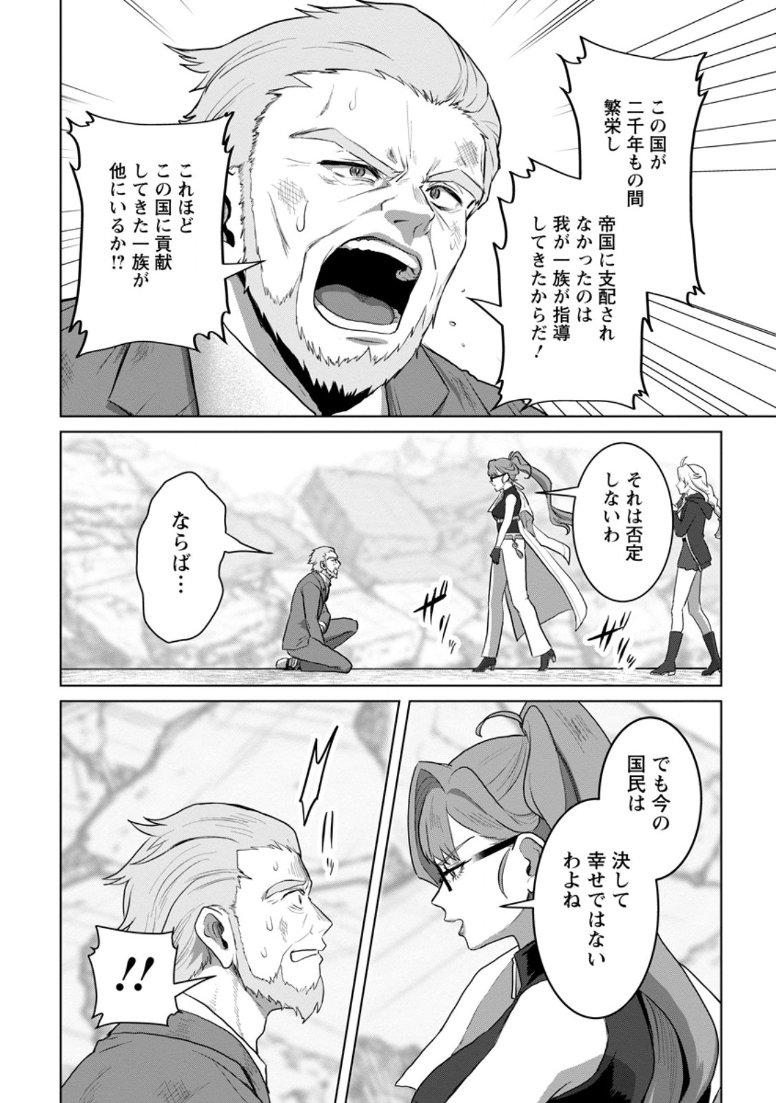 Saiteihen no Osssan Boukensha Chap 20.3 - Next Chap 21.3