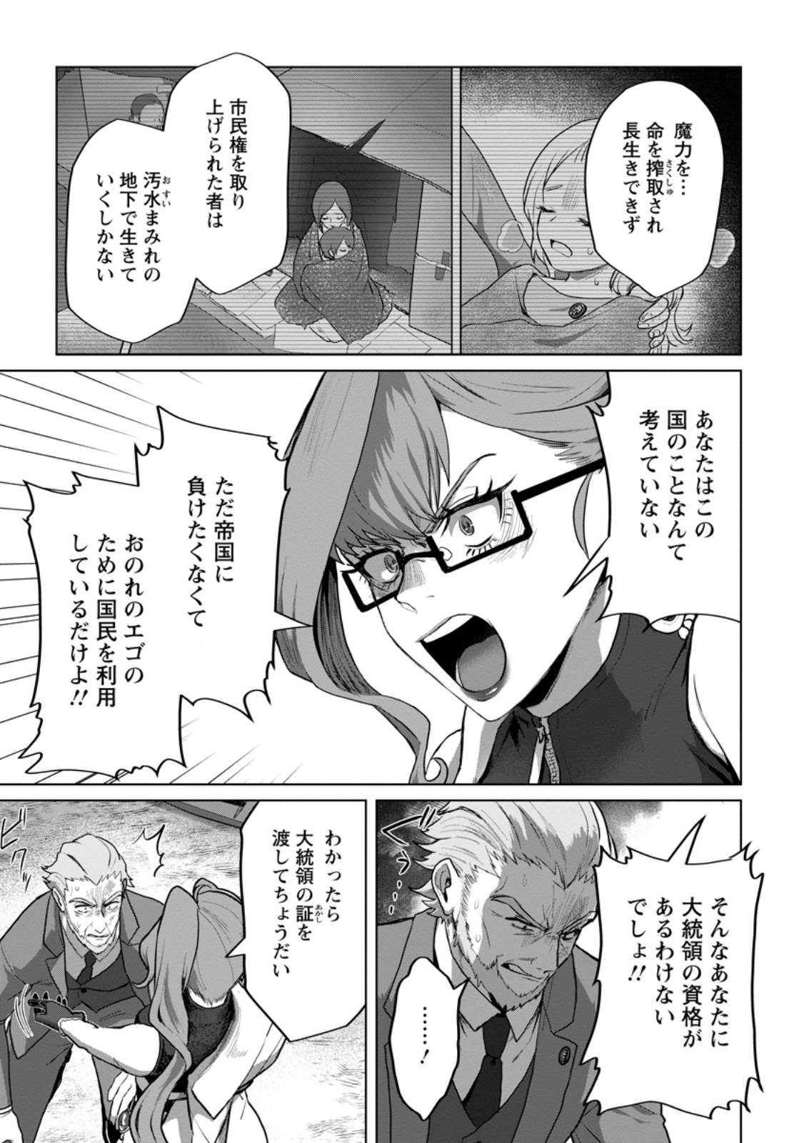 Saiteihen no Osssan Boukensha Chap 20.3 - Next Chap 21.3