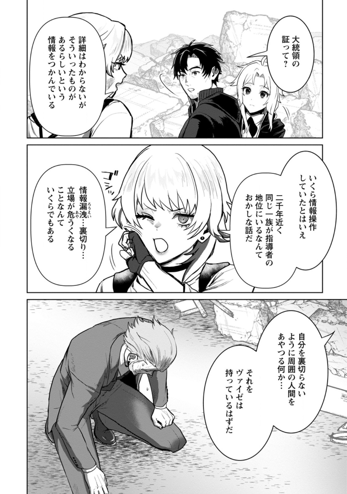 Saiteihen no Osssan Boukensha Chap 20.3 - Next Chap 21.3