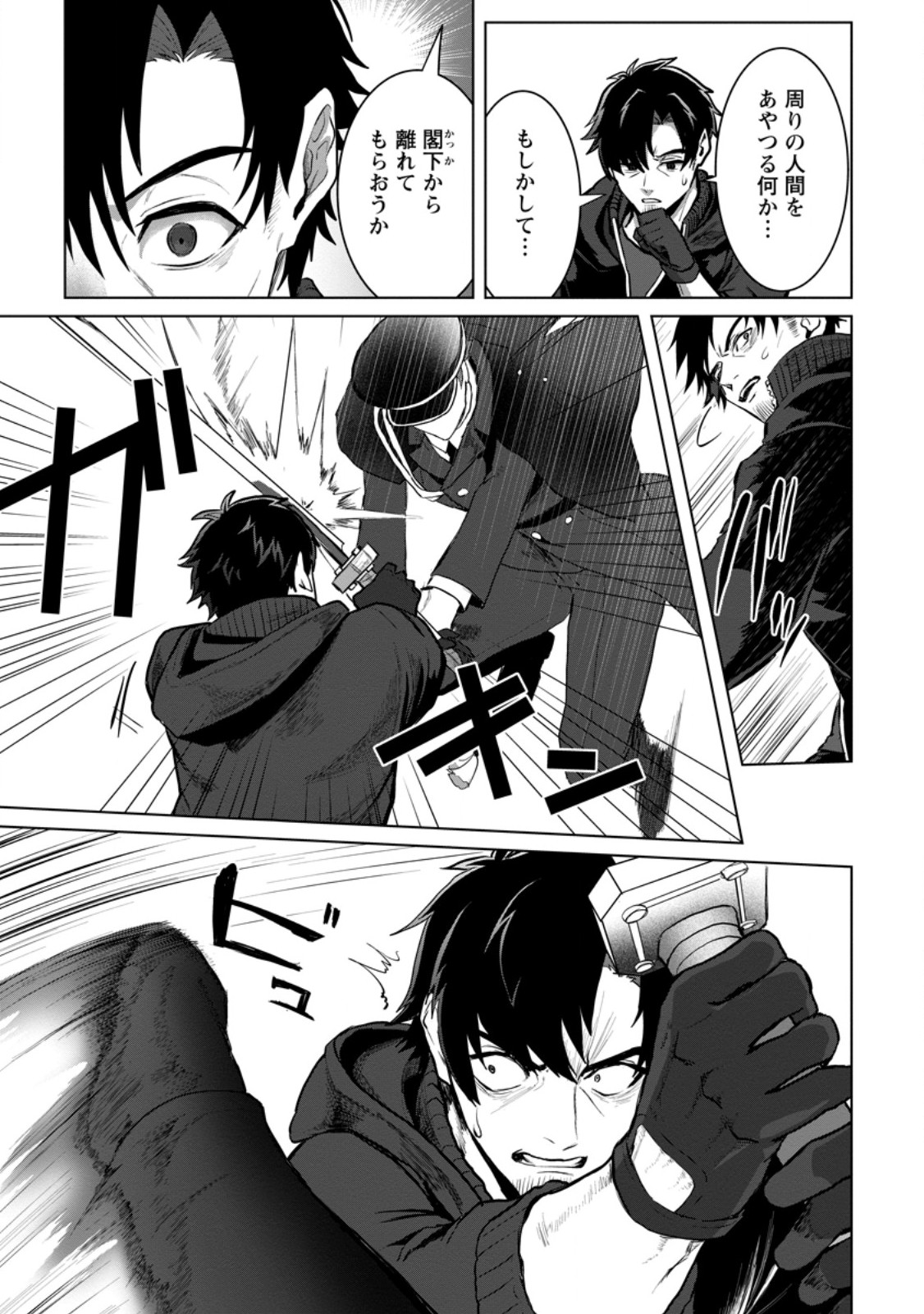 Saiteihen no Osssan Boukensha Chap 20.3 - Next Chap 21.3