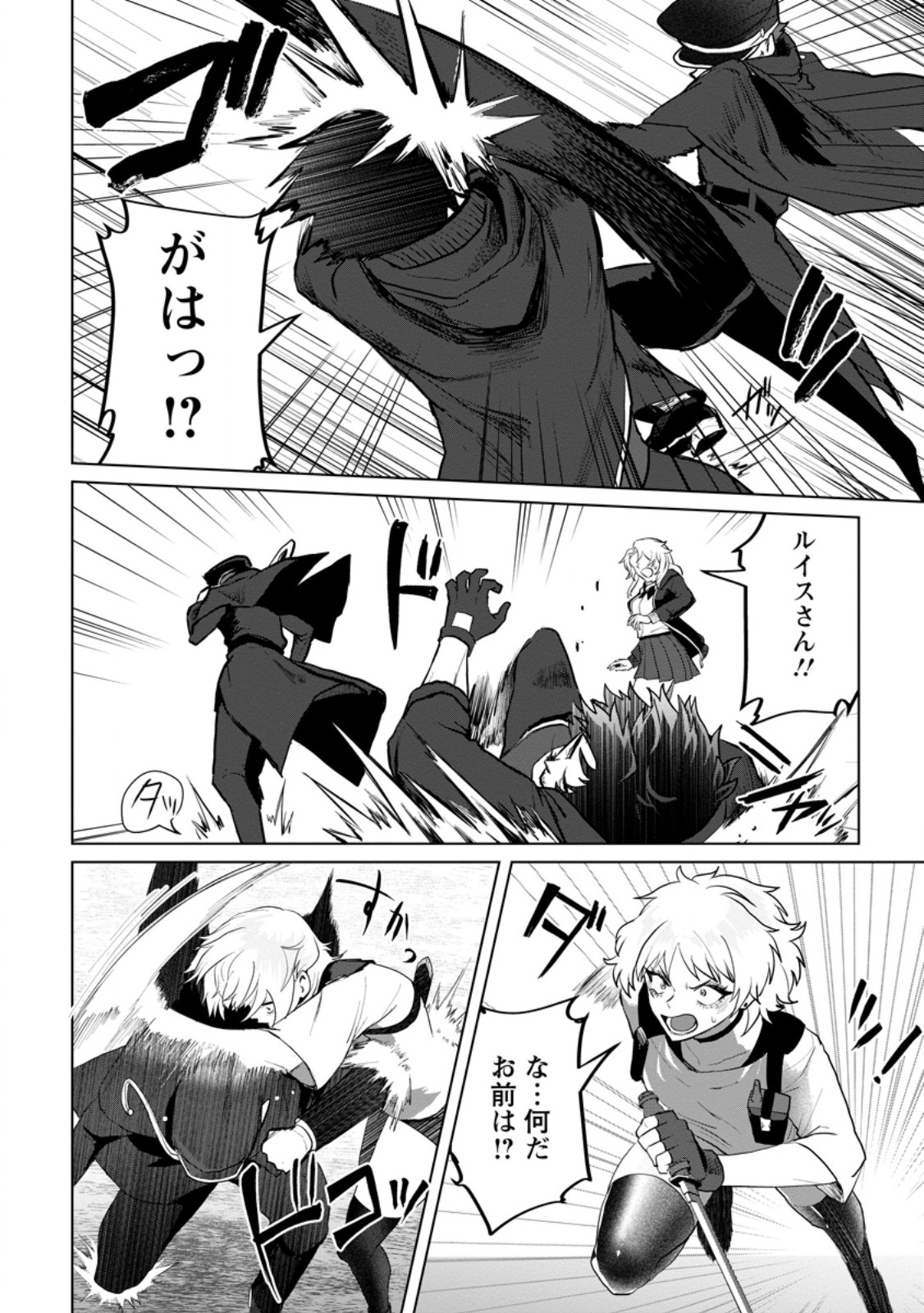 Saiteihen no Osssan Boukensha Chap 20.3 - Next Chap 21.3