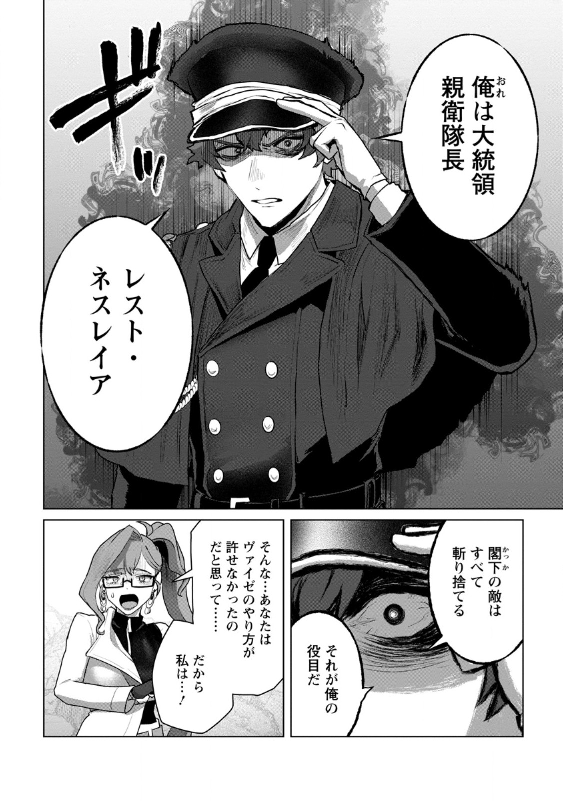 Saiteihen no Osssan Boukensha Chap 21.1 - Next Chap 22.1