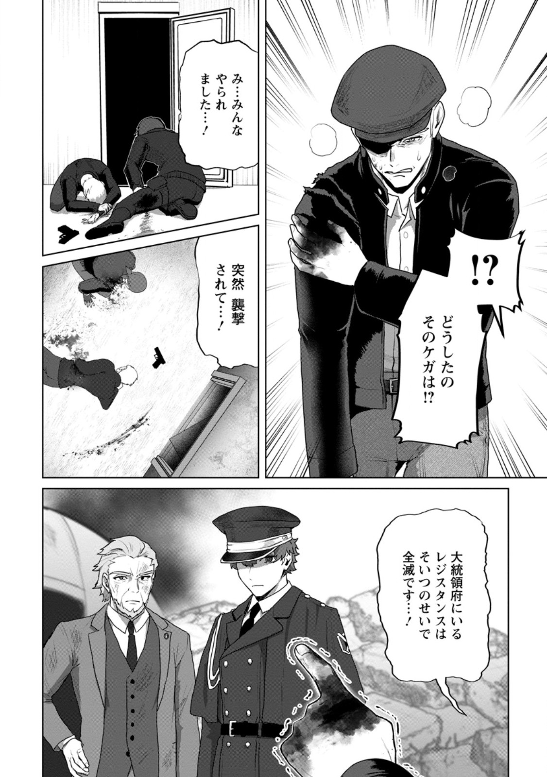 Saiteihen no Osssan Boukensha Chap 21.1 - Next Chap 22.1