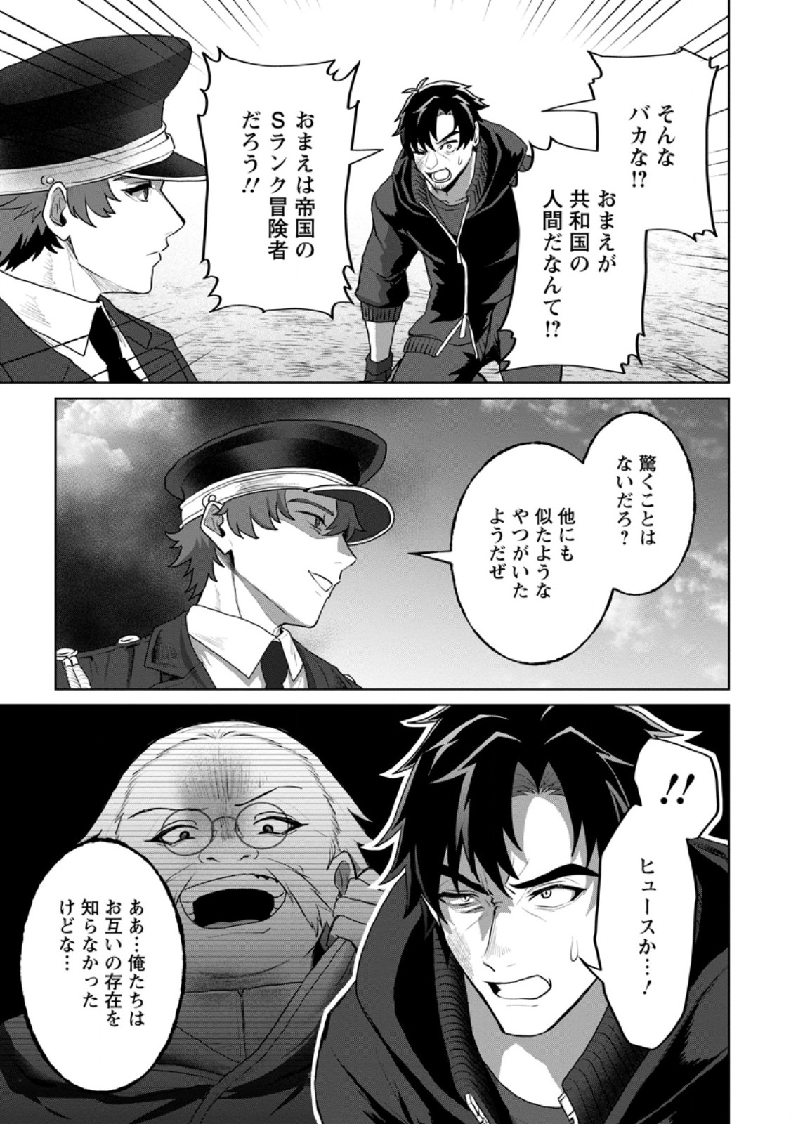 Saiteihen no Osssan Boukensha Chap 21.1 - Next Chap 22.1