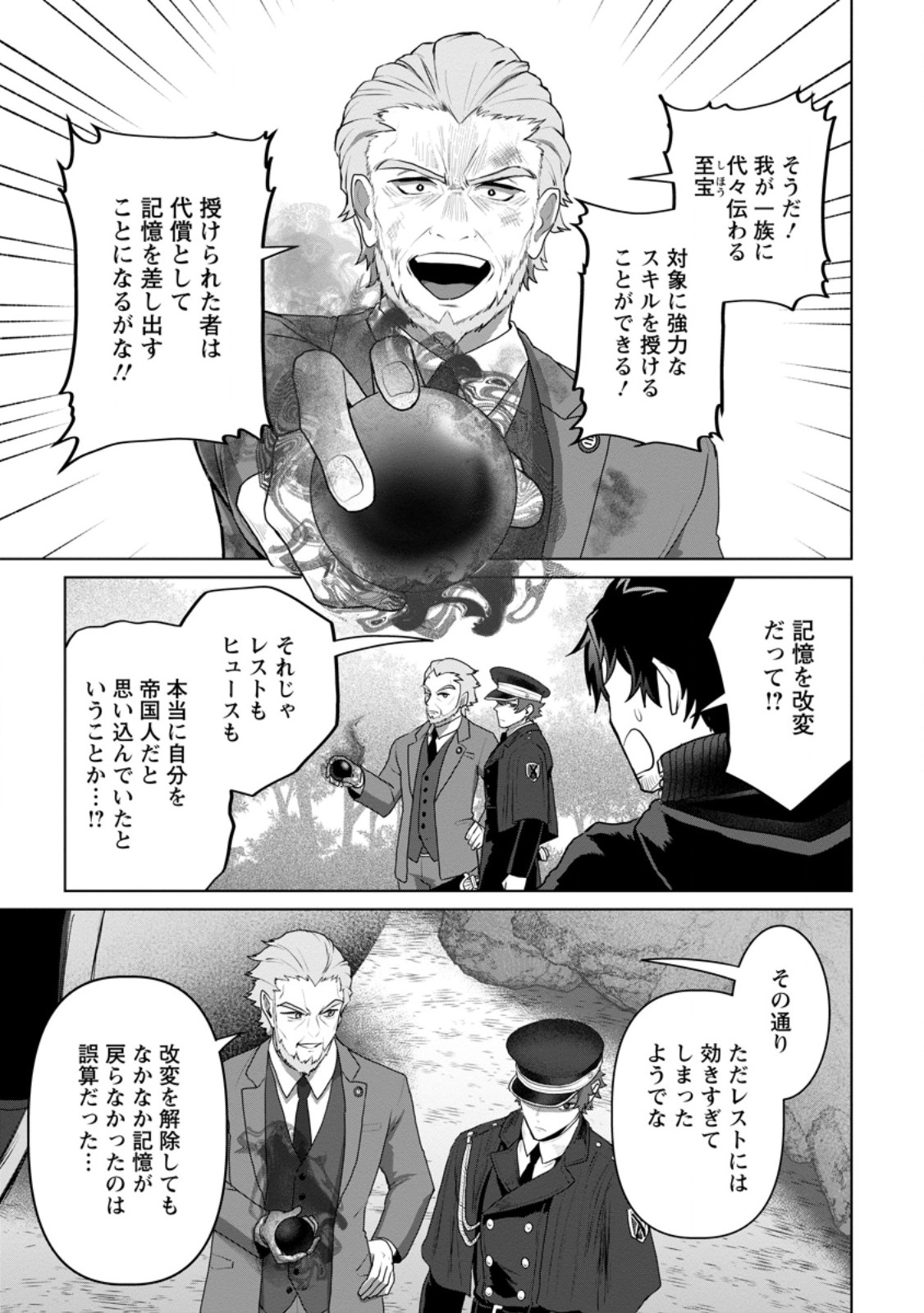Saiteihen no Osssan Boukensha Chap 21.1 - Next Chap 22.1