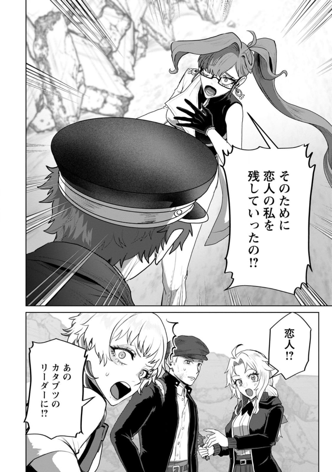 Saiteihen no Osssan Boukensha Chap 21.2 - Next Chap 22.2
