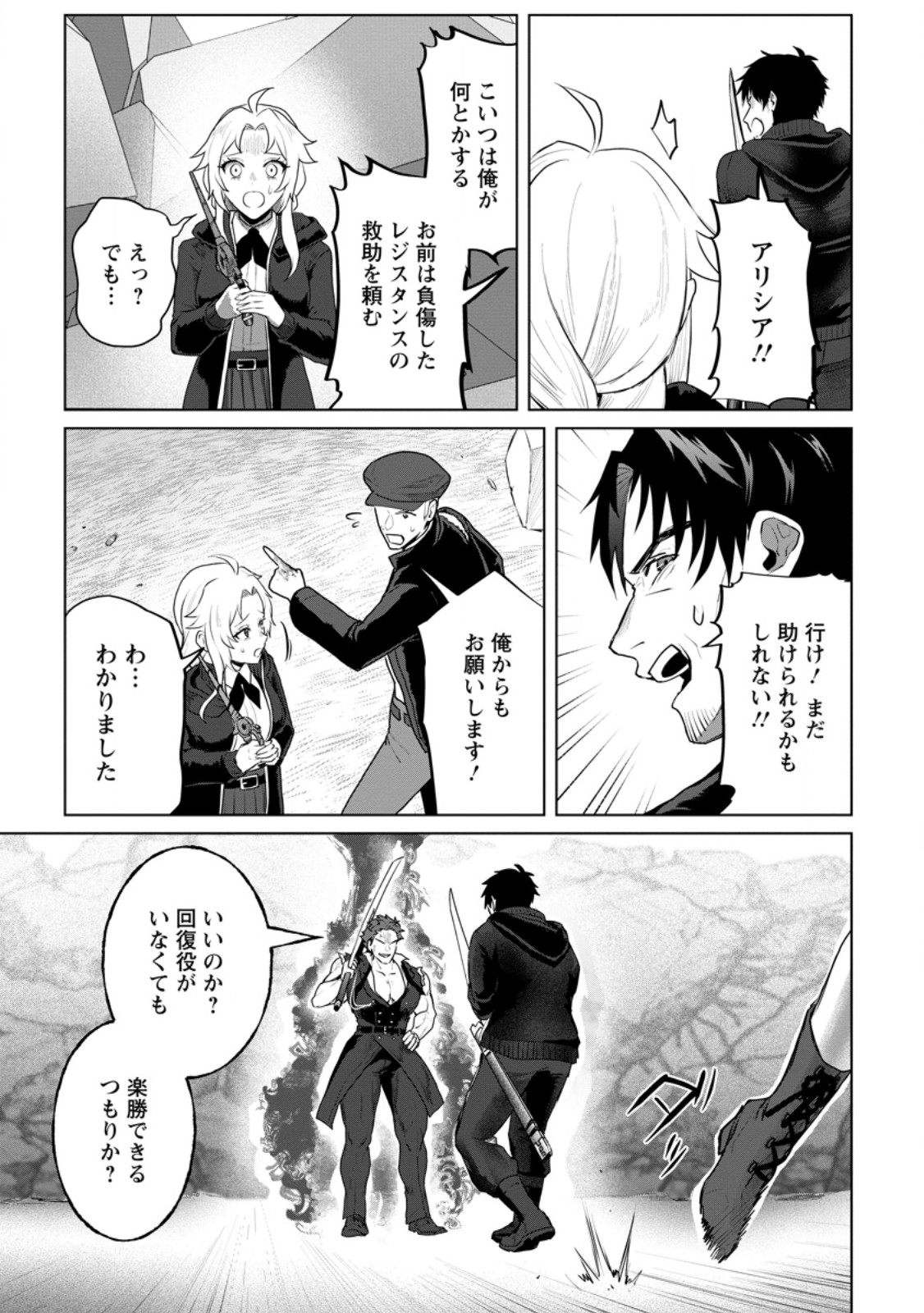 Saiteihen no Osssan Boukensha Chap 21.2 - Next Chap 22.2