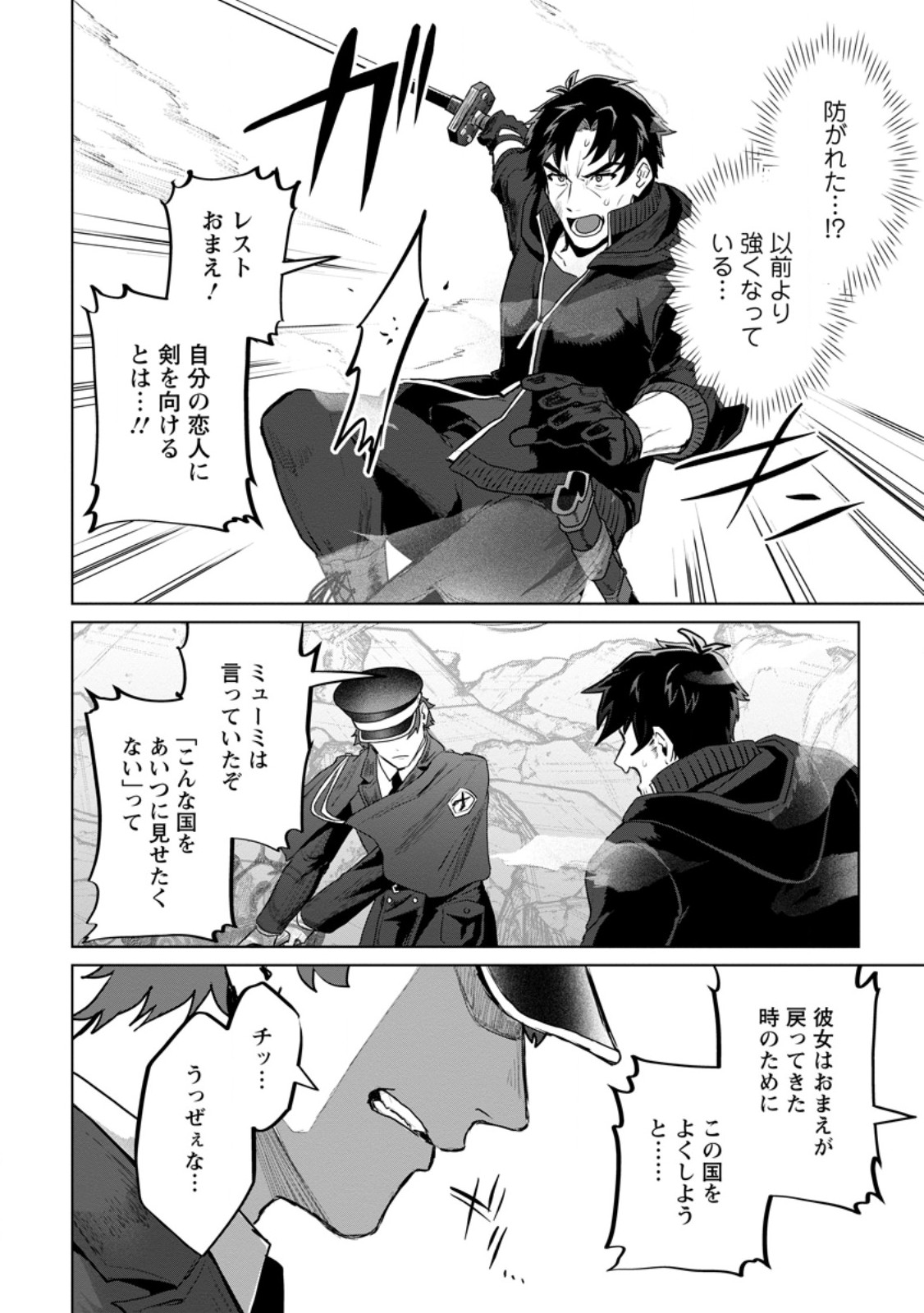 Saiteihen no Osssan Boukensha Chap 21.2 - Next Chap 22.2