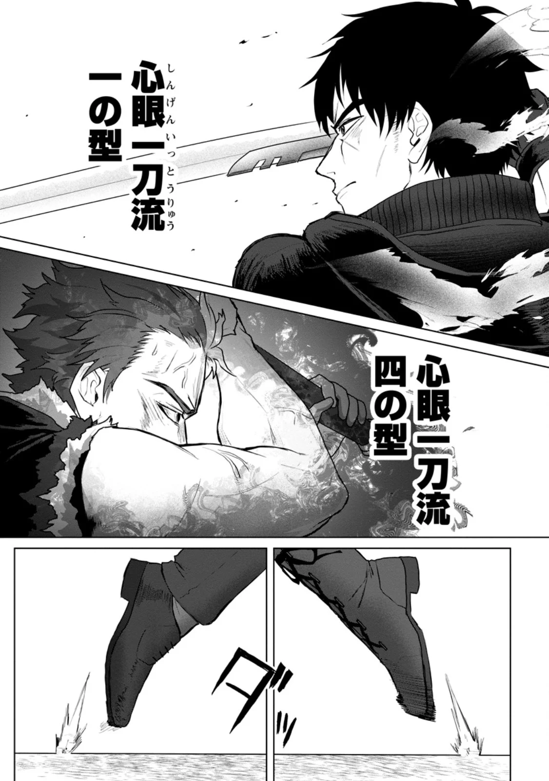 Saiteihen no Osssan Boukensha Chap 21.3 - Next Chap 22.3