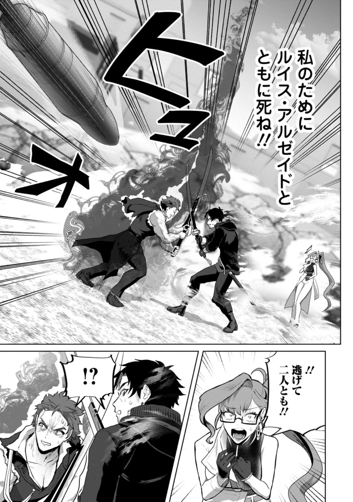Saiteihen no Osssan Boukensha Chap 21.3 - Next Chap 22.3