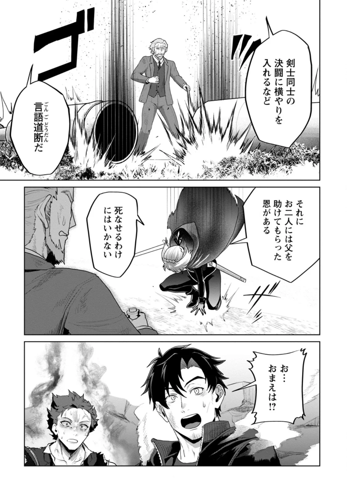 Saiteihen no Osssan Boukensha Chap 21.3 - Next Chap 22.3