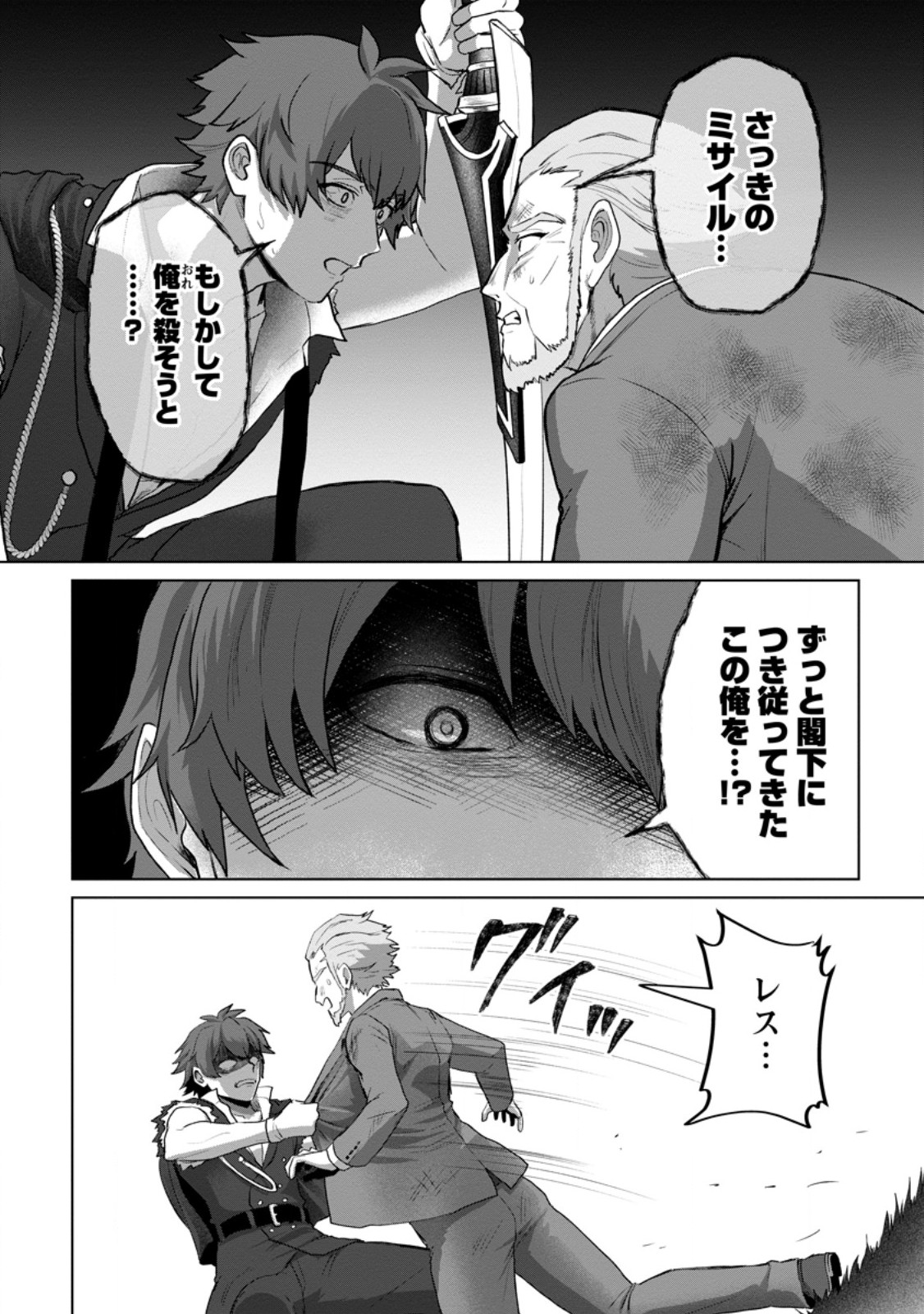 Saiteihen no Osssan Boukensha Chap 22.1 - Next Chap 23.1