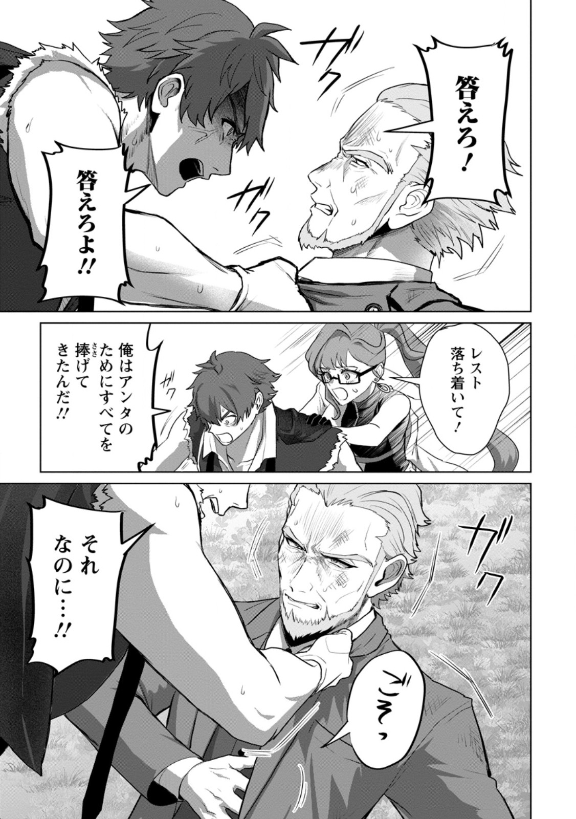 Saiteihen no Osssan Boukensha Chap 22.1 - Next Chap 23.1