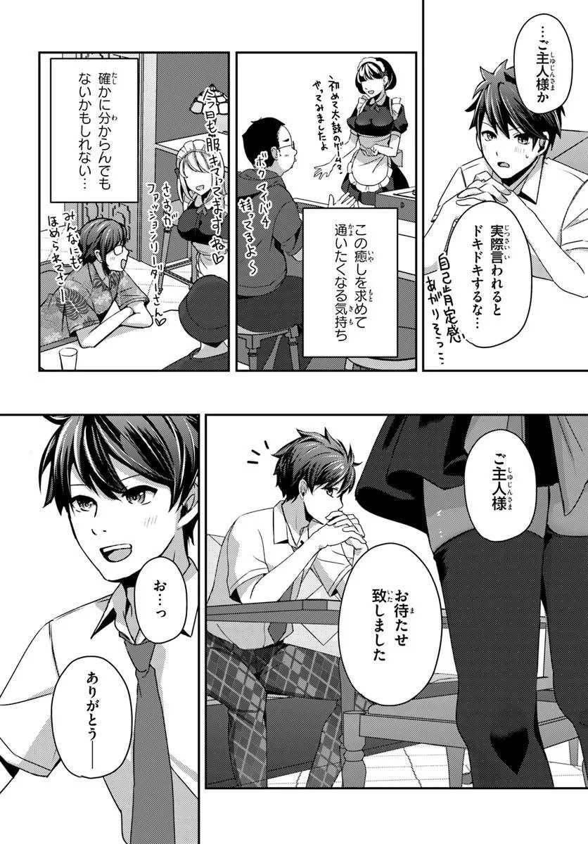 Saimin App de Yume no Harem Seikatsu Chap 17.2 - Next Chap 18.2