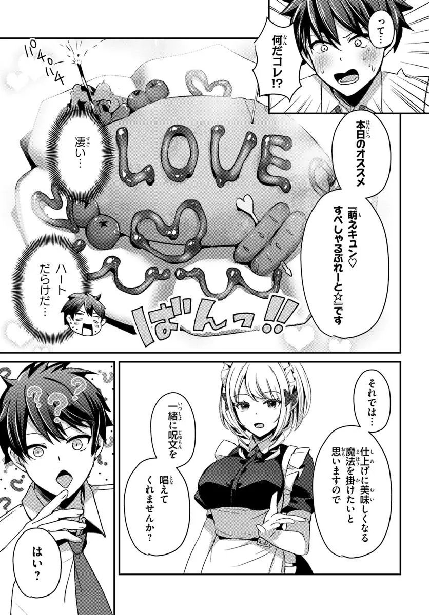Saimin App de Yume no Harem Seikatsu Chap 17.2 - Next Chap 18.2