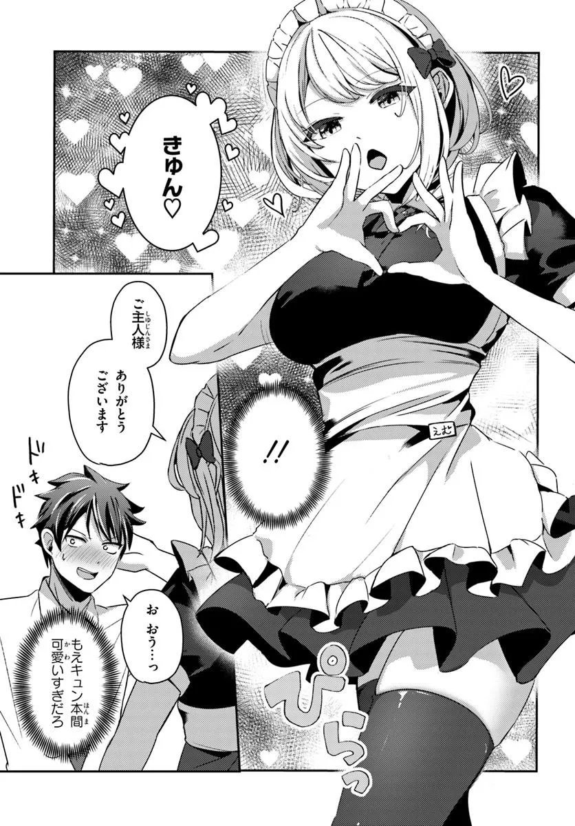 Saimin App de Yume no Harem Seikatsu Chap 17.2 - Next Chap 18.2