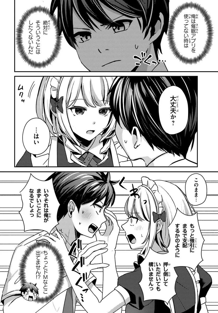 Saimin App de Yume no Harem Seikatsu Chap 18.1 - Next Chap 19.1