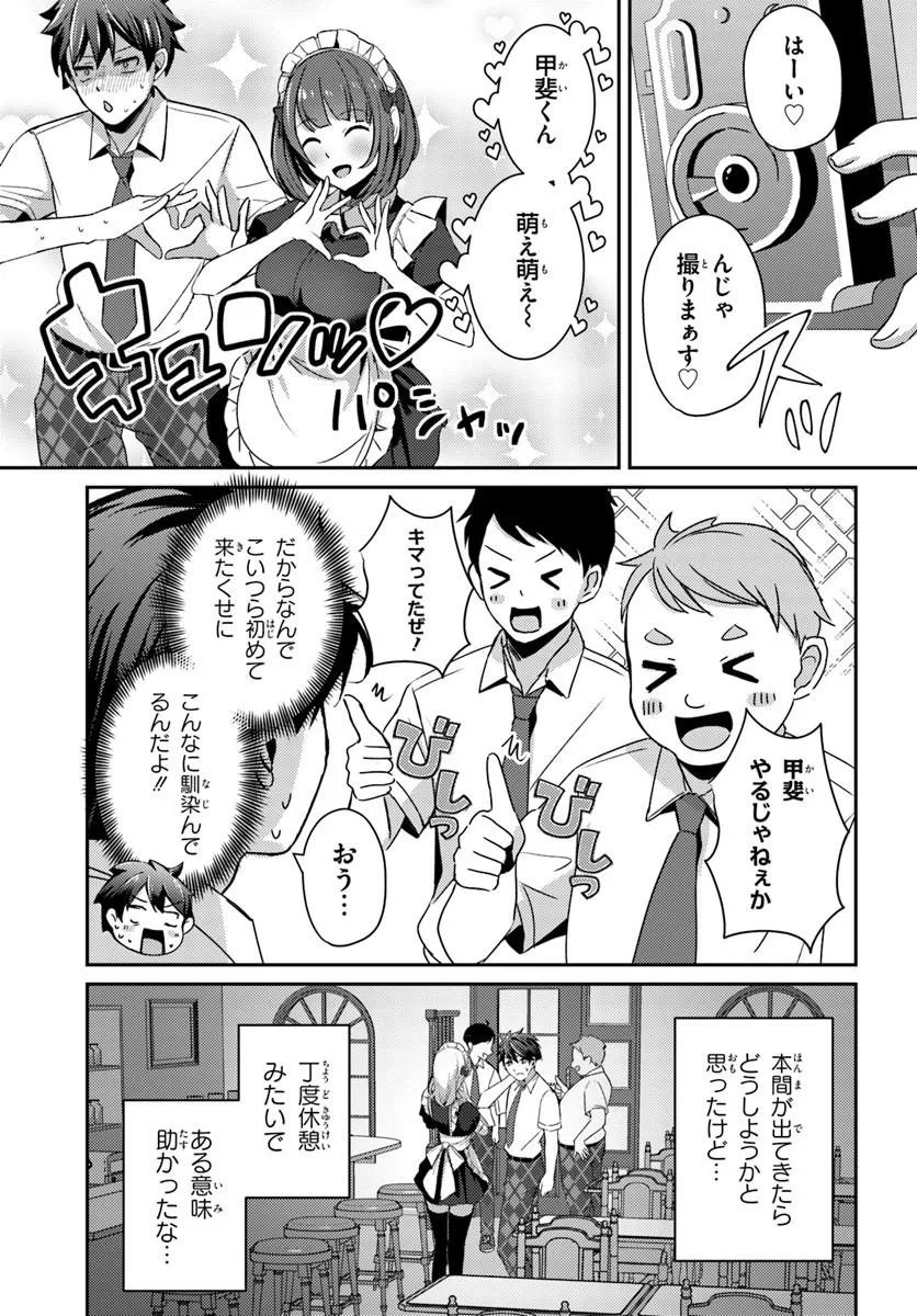 Saimin App de Yume no Harem Seikatsu Chap 18.1 - Next Chap 19.1