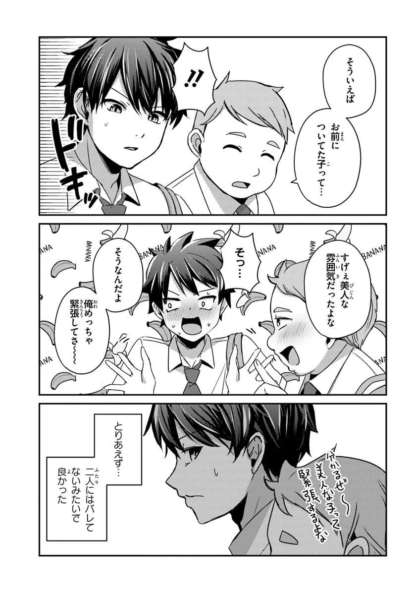 Saimin App de Yume no Harem Seikatsu Chap 18.1 - Next Chap 19.1
