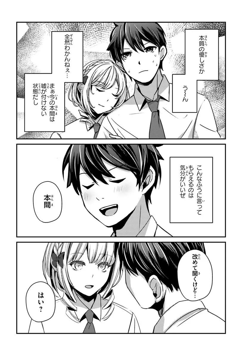 Saimin App de Yume no Harem Seikatsu Chap 18.2 - Next Chap 19.2