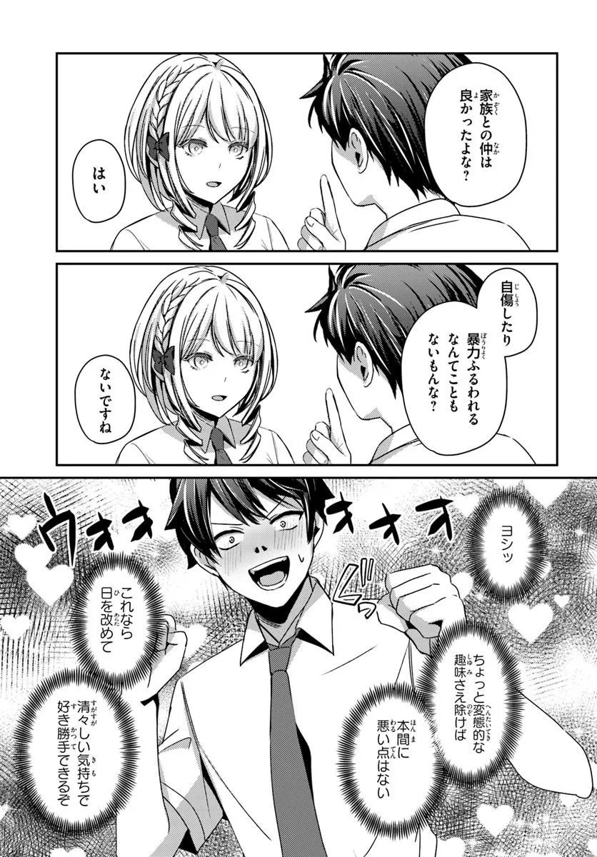 Saimin App de Yume no Harem Seikatsu Chap 18.2 - Next Chap 19.2