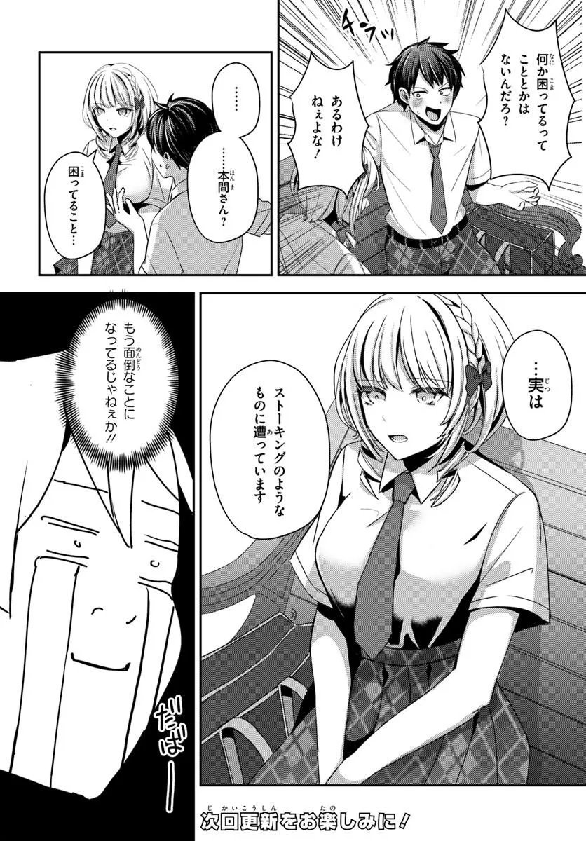 Saimin App de Yume no Harem Seikatsu Chap 18.2 - Next Chap 19.2