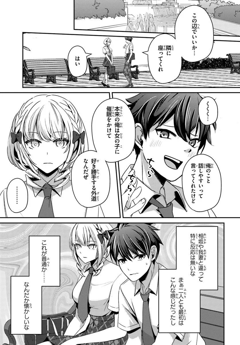 Saimin App de Yume no Harem Seikatsu Chap 18.2 - Next Chap 19.2