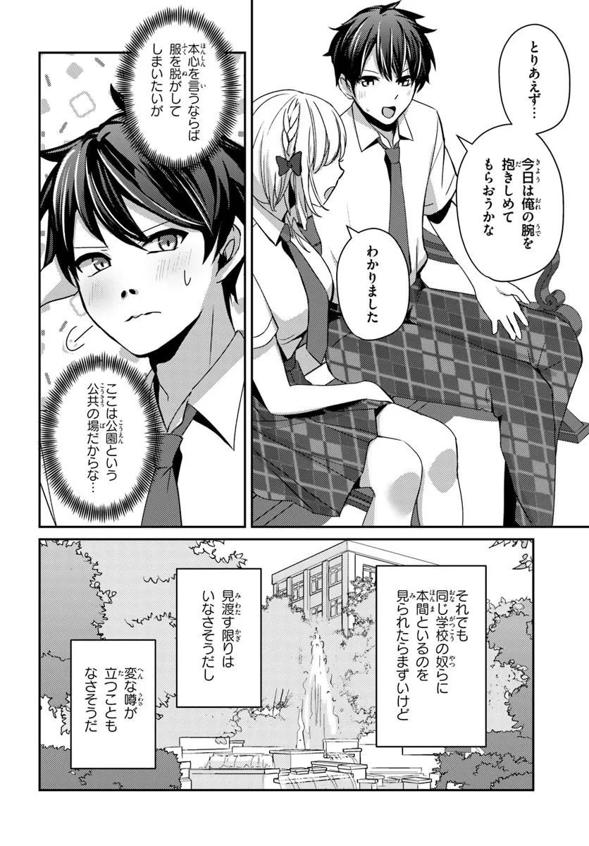 Saimin App de Yume no Harem Seikatsu Chap 18.2 - Next Chap 19.2