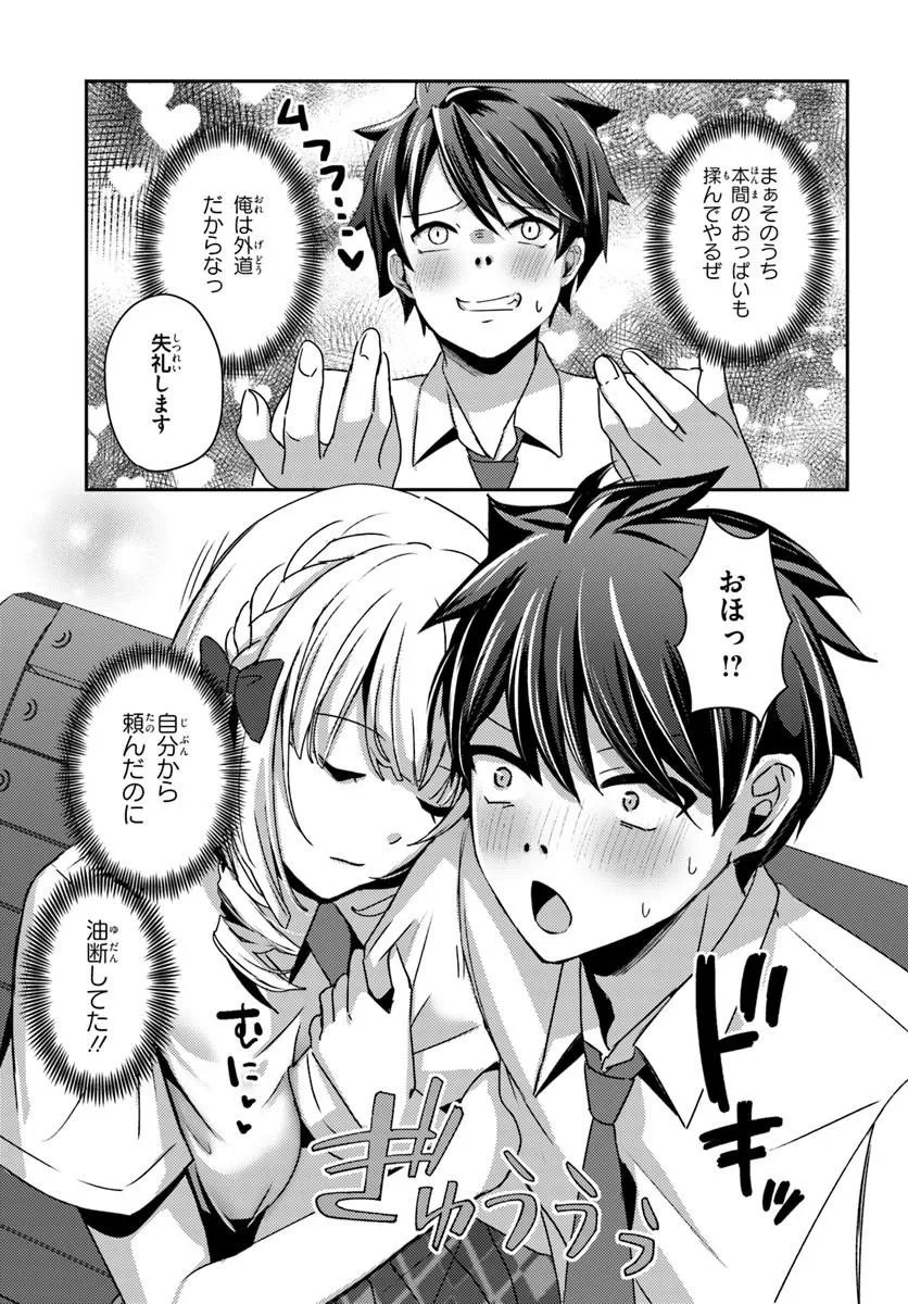 Saimin App de Yume no Harem Seikatsu Chap 18.2 - Next Chap 19.2