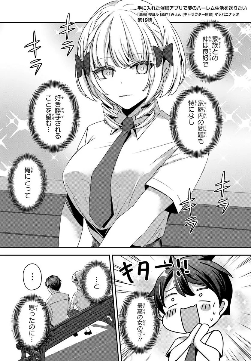 Saimin App de Yume no Harem Seikatsu Chap 19.1 - Next Chap 20.1