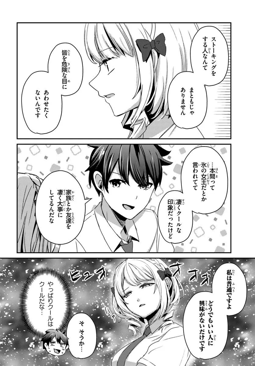 Saimin App de Yume no Harem Seikatsu Chap 19.1 - Next Chap 20.1