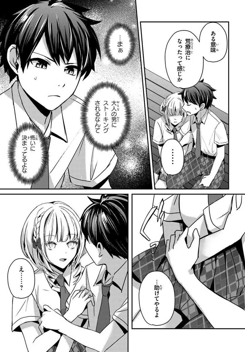 Saimin App de Yume no Harem Seikatsu Chap 19.1 - Next Chap 20.1