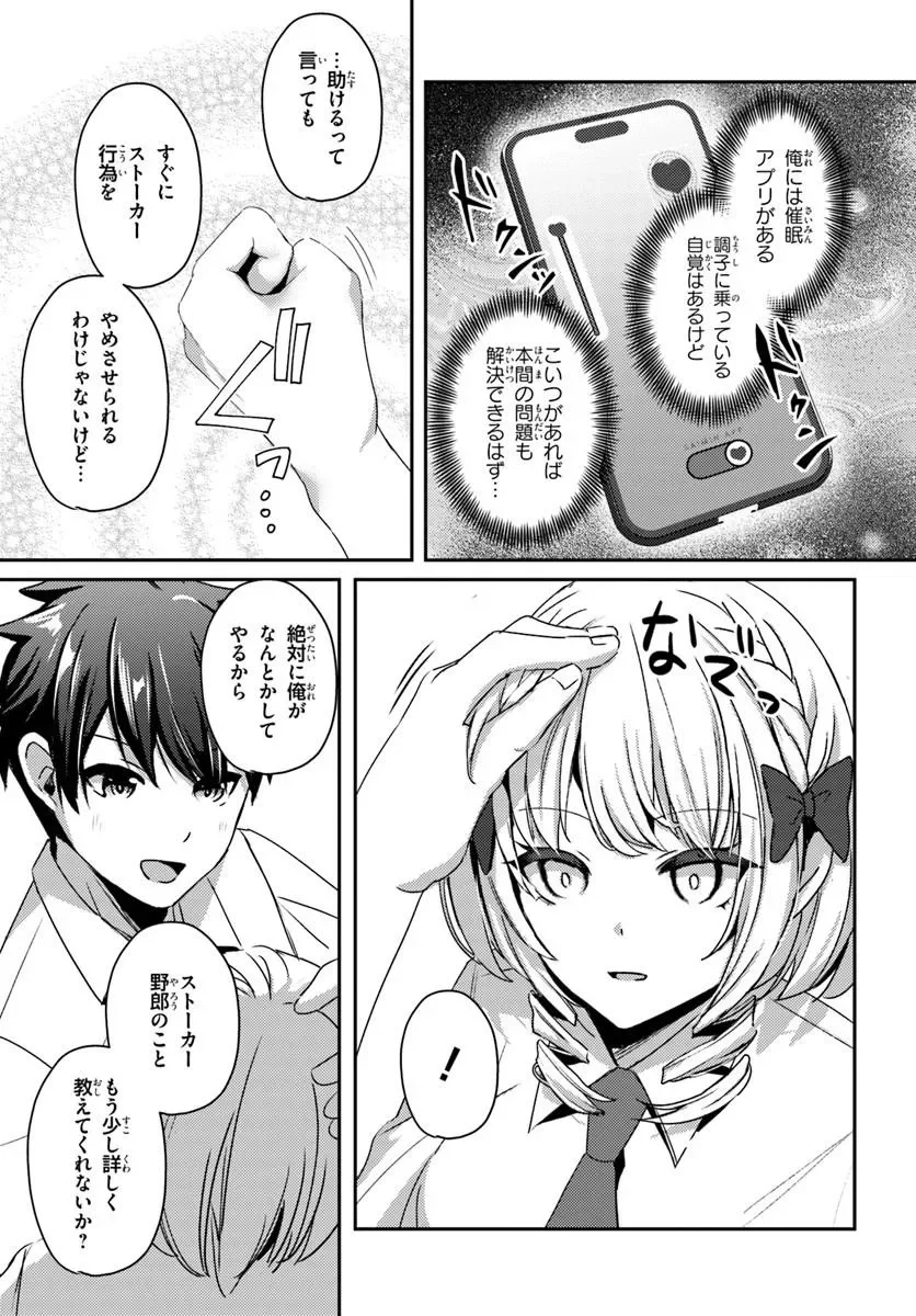 Saimin App de Yume no Harem Seikatsu Chap 19.2 - Next Chap 20.2