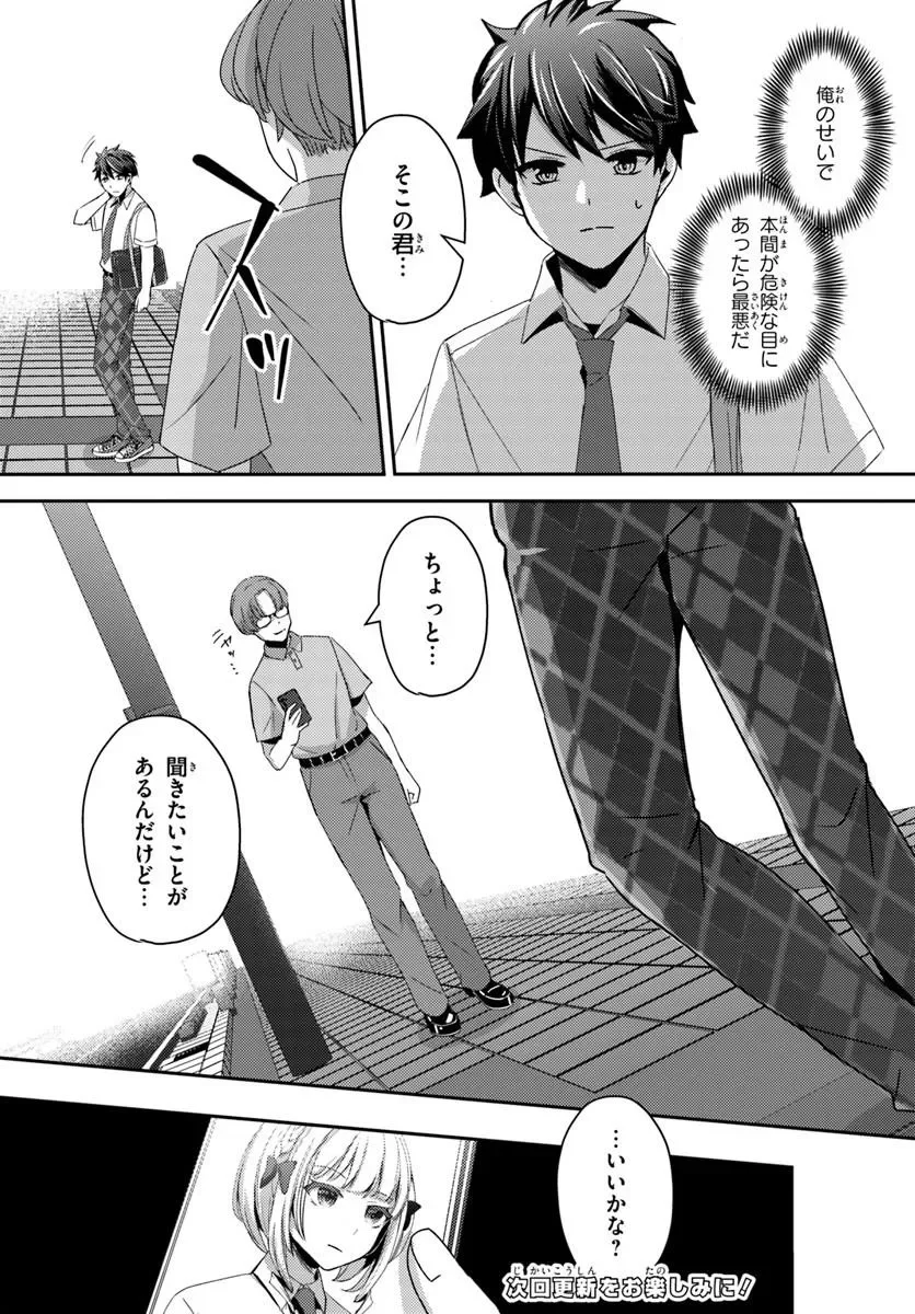 Saimin App de Yume no Harem Seikatsu Chap 19.2 - Next Chap 20.2