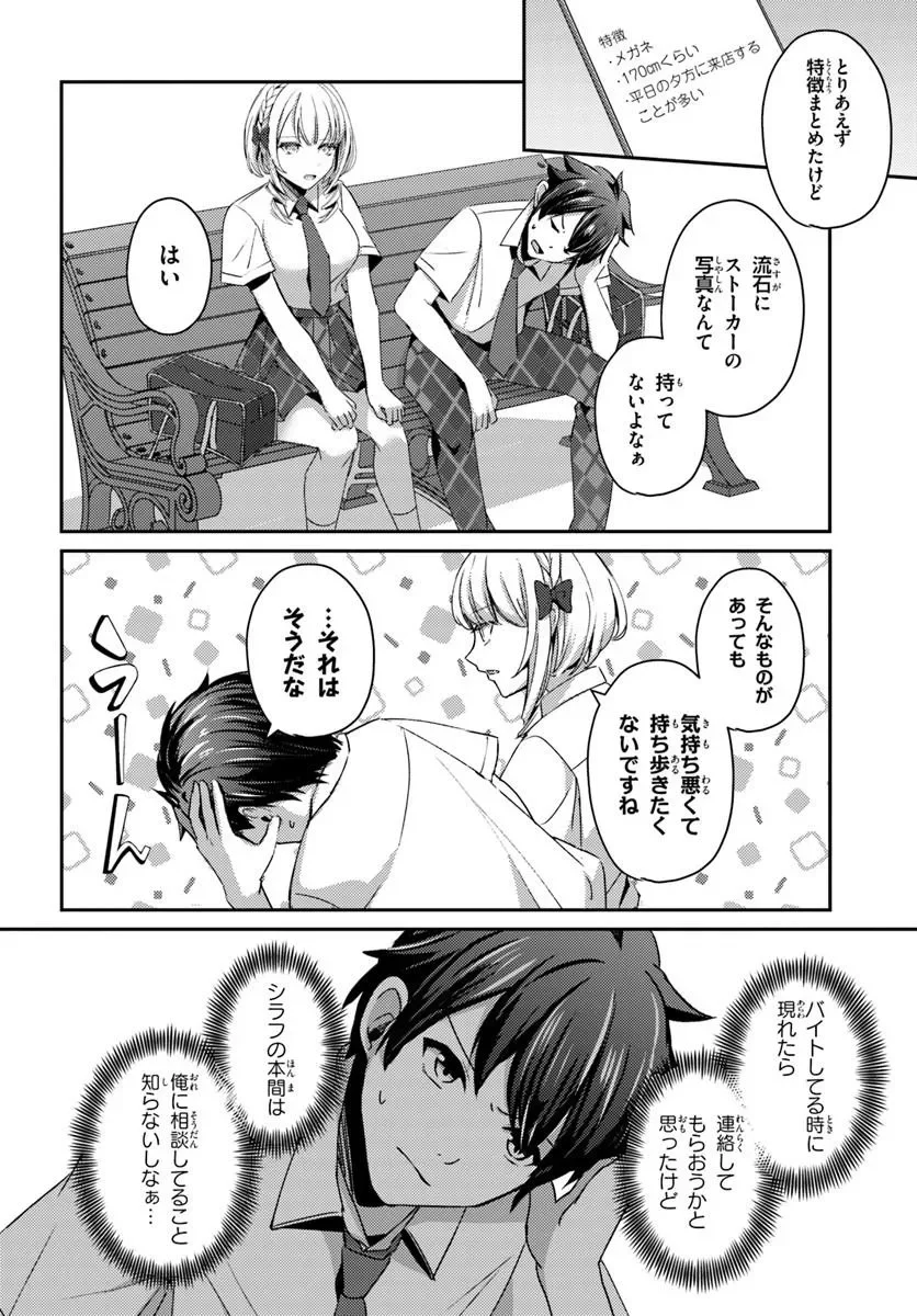 Saimin App de Yume no Harem Seikatsu Chap 19.2 - Next Chap 20.2