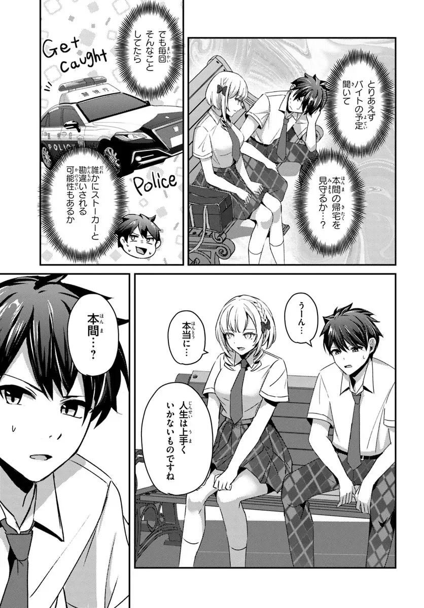 Saimin App de Yume no Harem Seikatsu Chap 19.2 - Next Chap 20.2