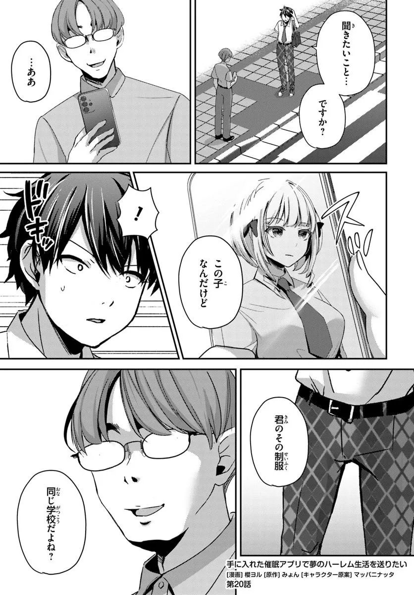 Saimin App de Yume no Harem Seikatsu Chap 20.1 - Next Chap 21.1