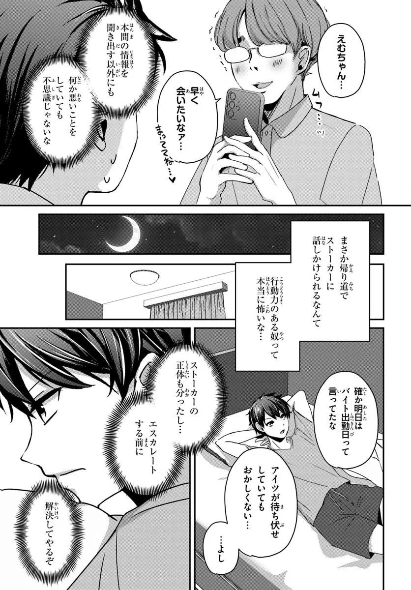 Saimin App de Yume no Harem Seikatsu Chap 20.1 - Next Chap 21.1