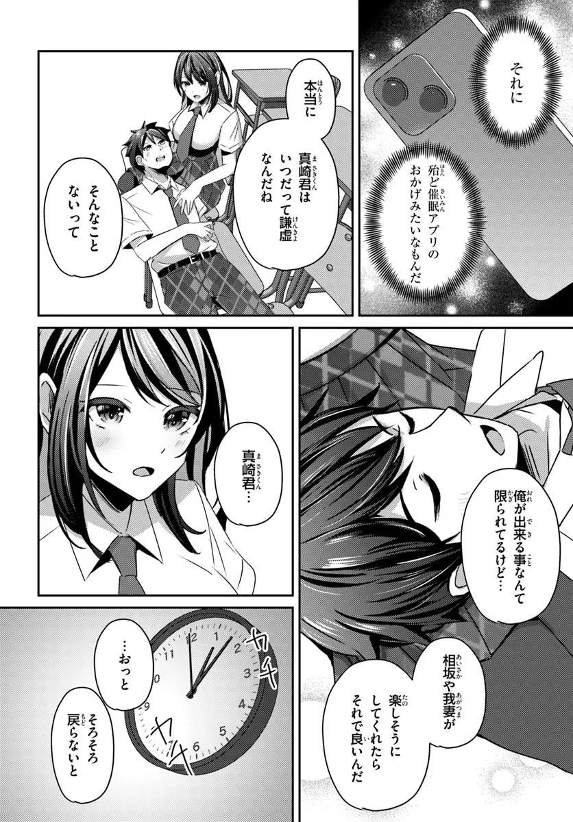 Saimin App de Yume no Harem Seikatsu Chap 20.2 - Next Chap 21.2