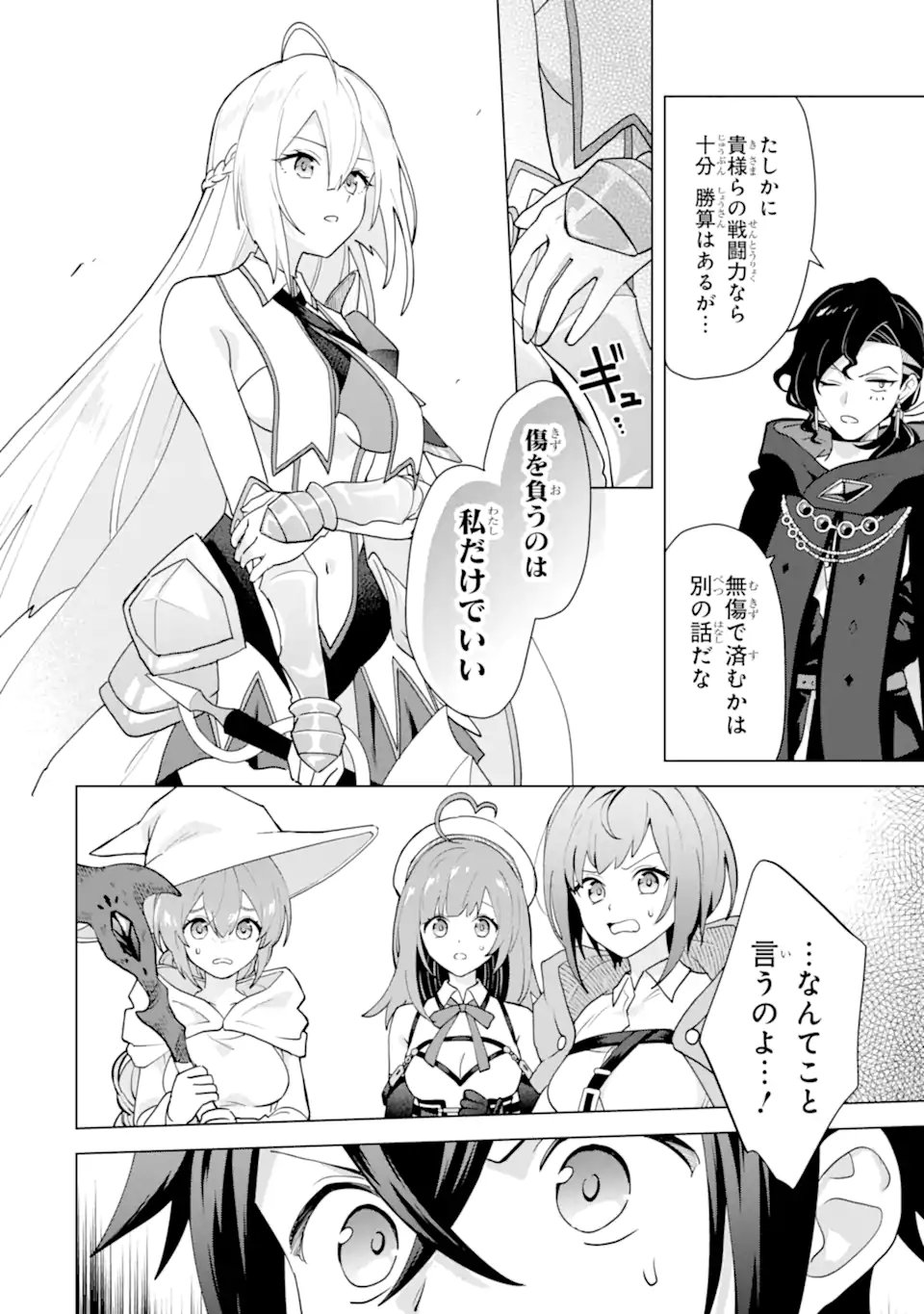 Saibai Cheat de Saikyou Saien: E Tada no Katei Saien desu kedo Chap 30.1 - Next Chap 31.1