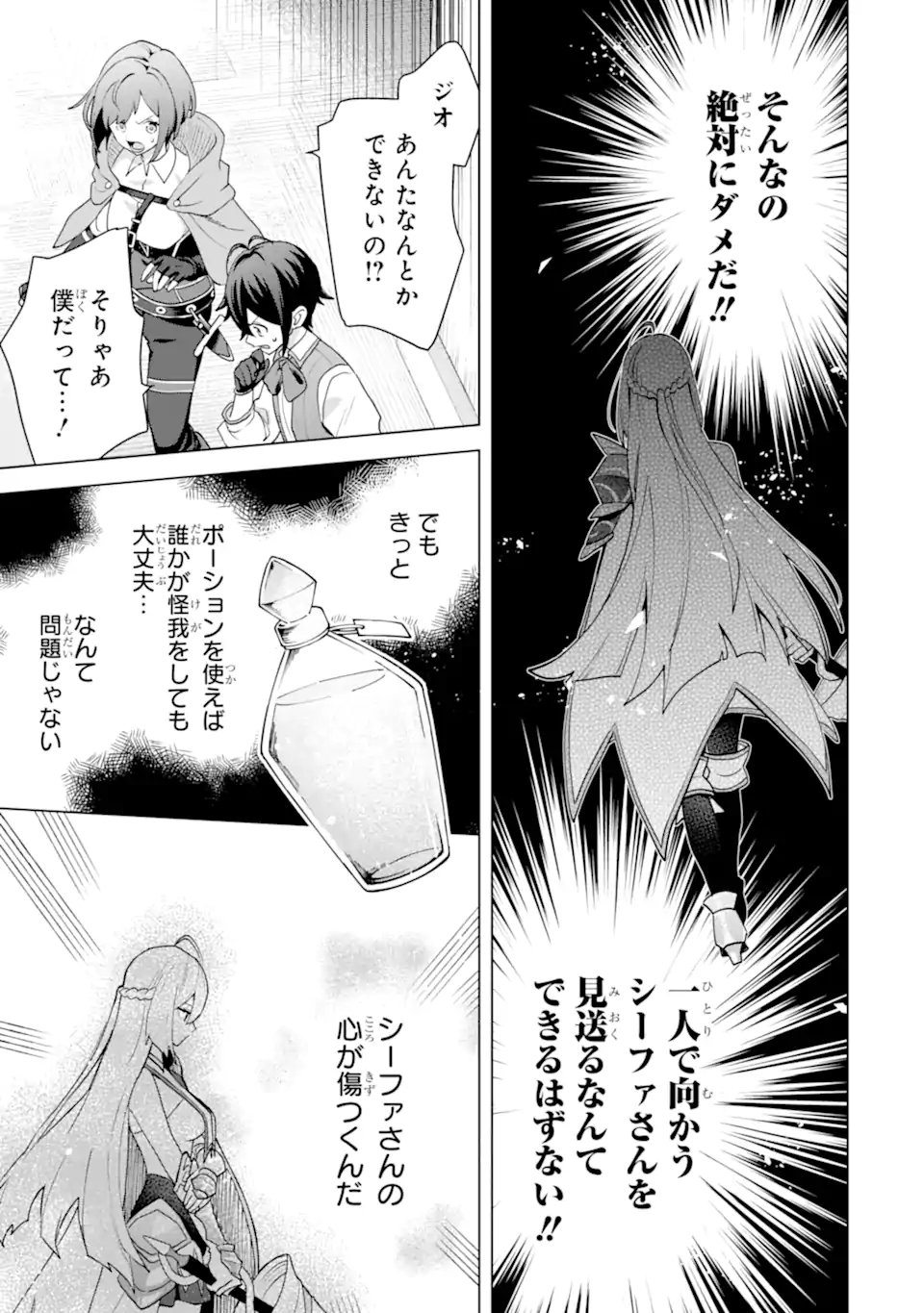 Saibai Cheat de Saikyou Saien: E Tada no Katei Saien desu kedo Chap 30.1 - Next Chap 31.1
