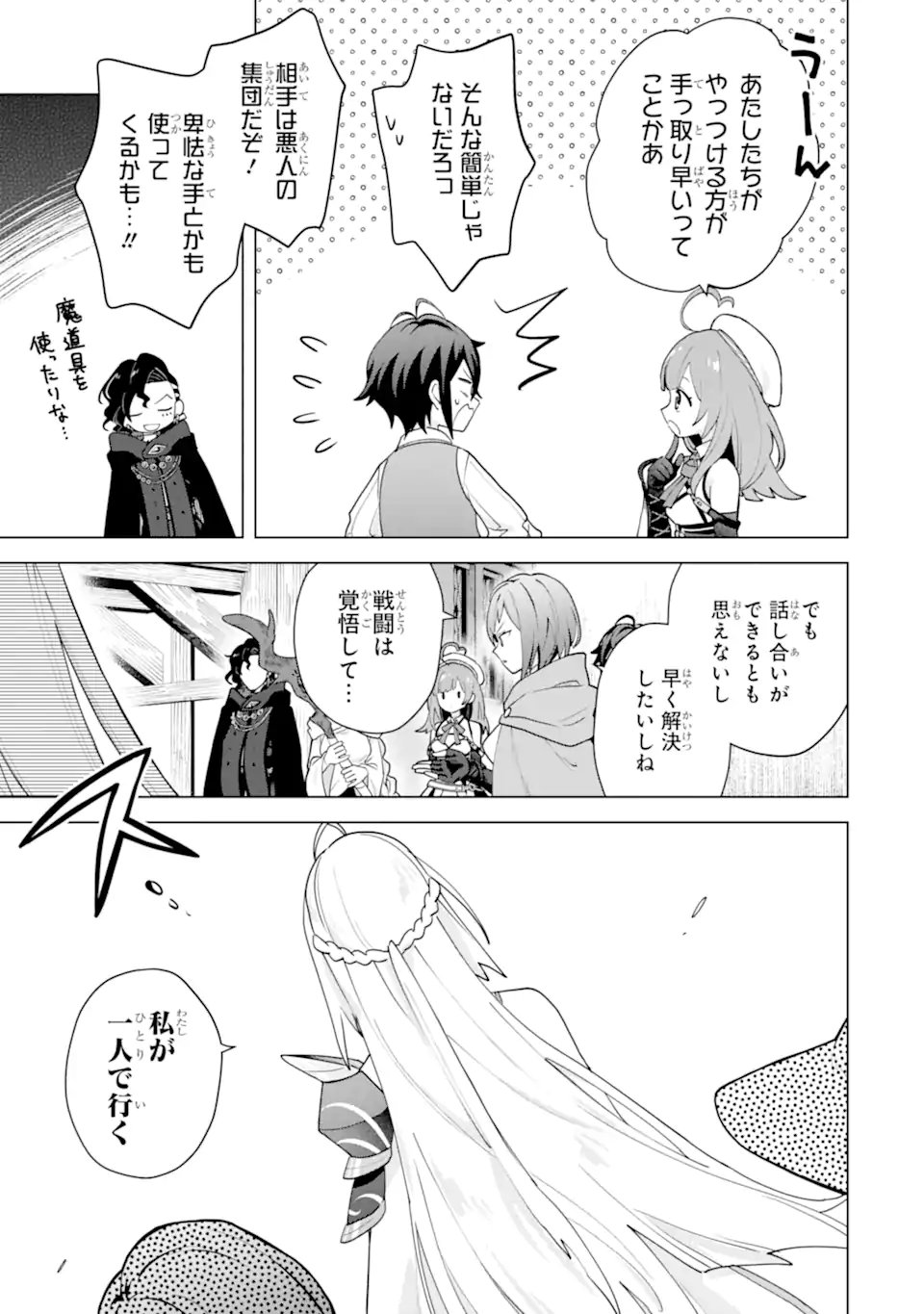 Saibai Cheat de Saikyou Saien: E Tada no Katei Saien desu kedo Chap 30.1 - Next Chap 31.1