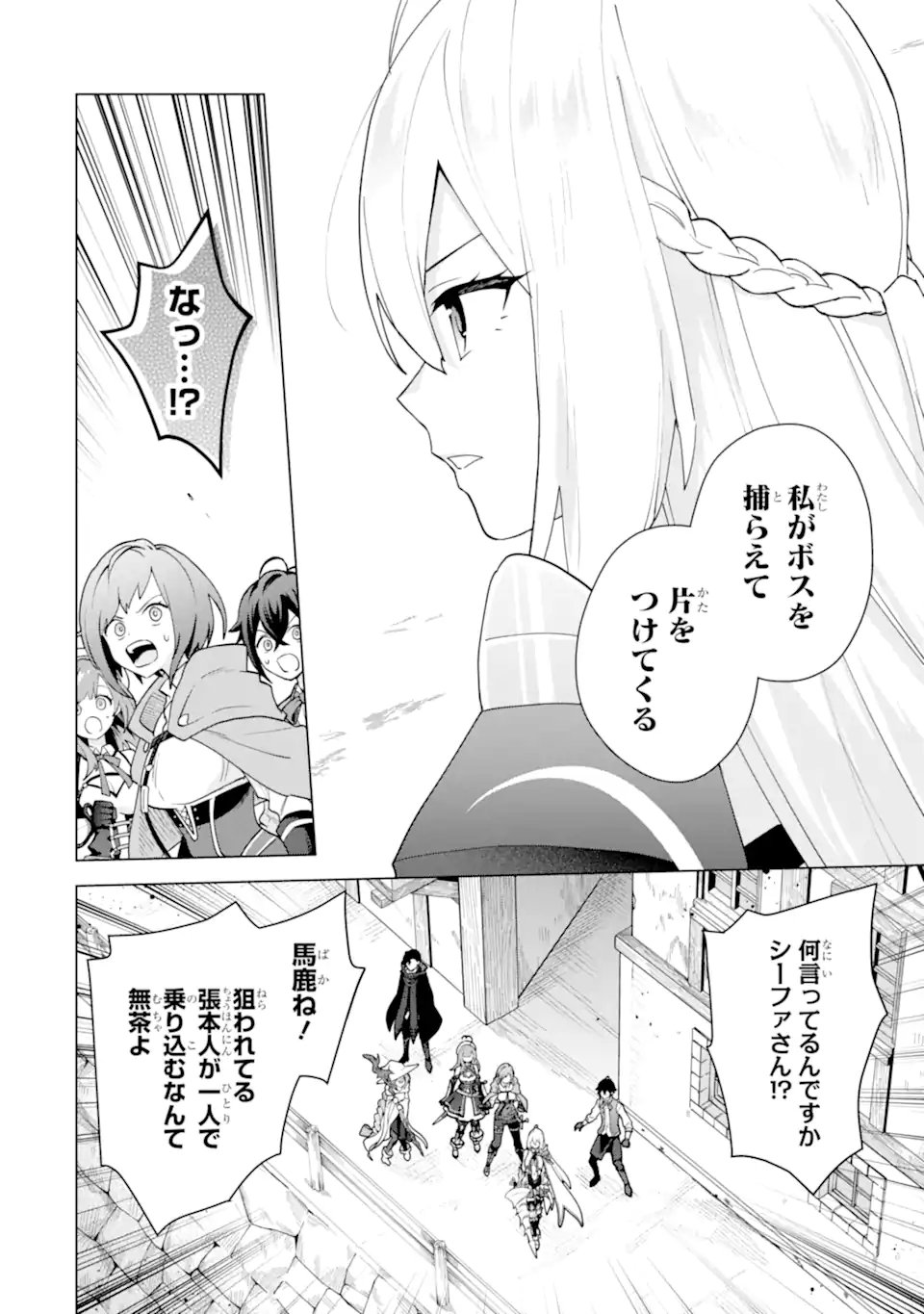 Saibai Cheat de Saikyou Saien: E Tada no Katei Saien desu kedo Chap 30.1 - Next Chap 31.1