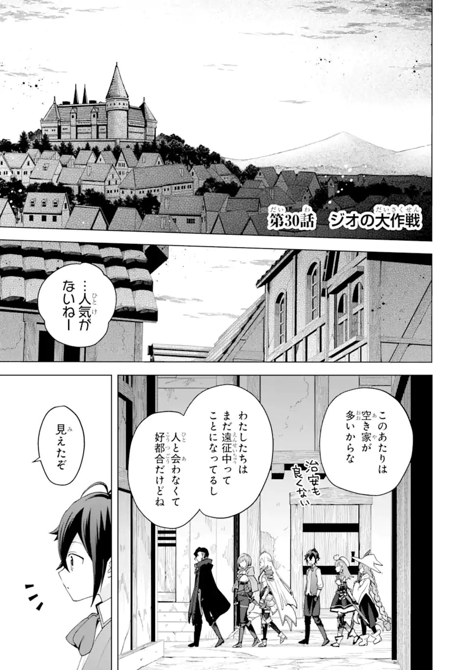 Saibai Cheat de Saikyou Saien: E Tada no Katei Saien desu kedo Chap 30.1 - Next Chap 31.1