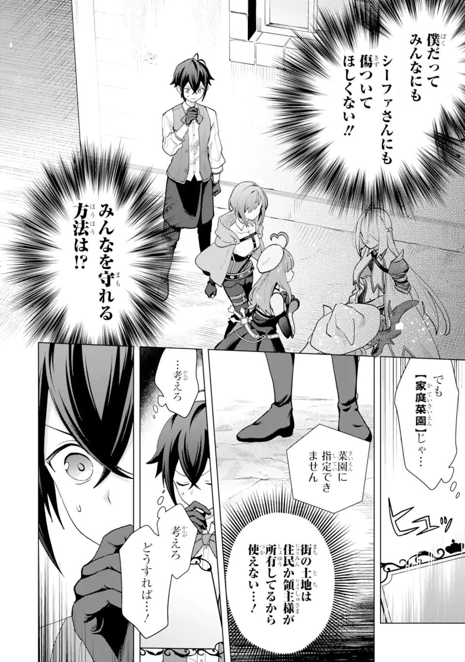 Saibai Cheat de Saikyou Saien: E Tada no Katei Saien desu kedo Chap 30.1 - Next Chap 31.1