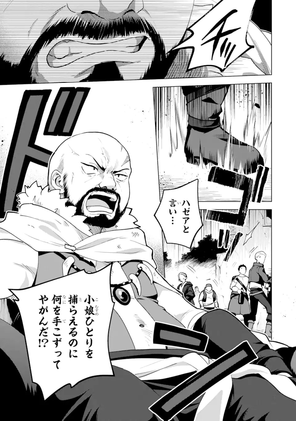 Saibai Cheat de Saikyou Saien: E Tada no Katei Saien desu kedo Chap 30.2 - Next Chap 31.2